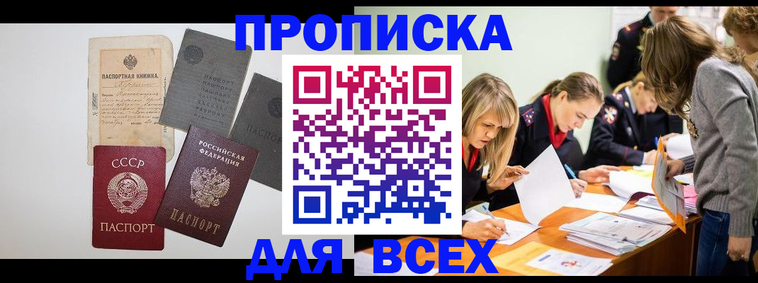 временная прописка в Красном Куте