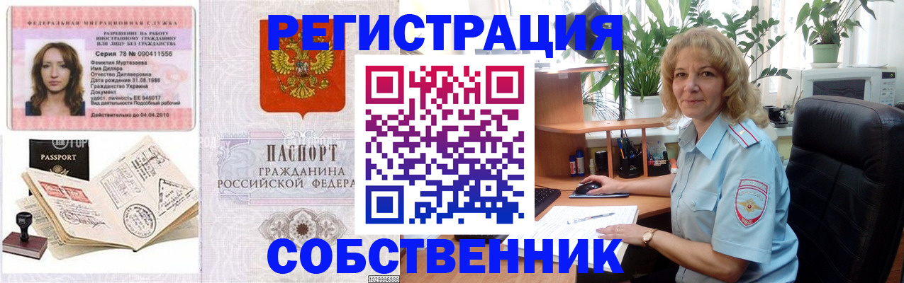 прописка законно в Красном Куте