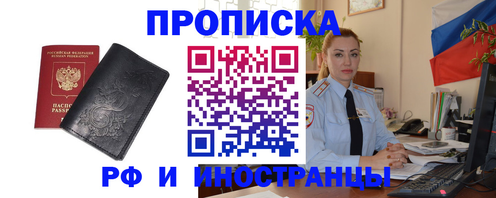 временная регистрация в квартире в Красном Куте