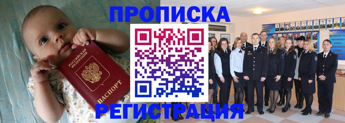 прописка в Красном Куте